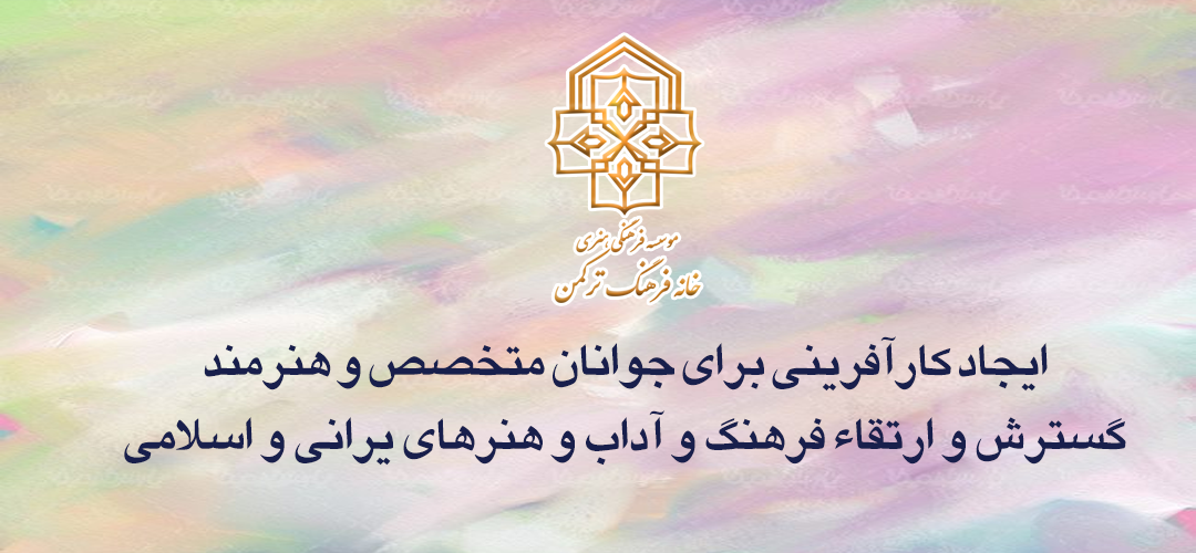 خانه_فرهنگ_ترکمن