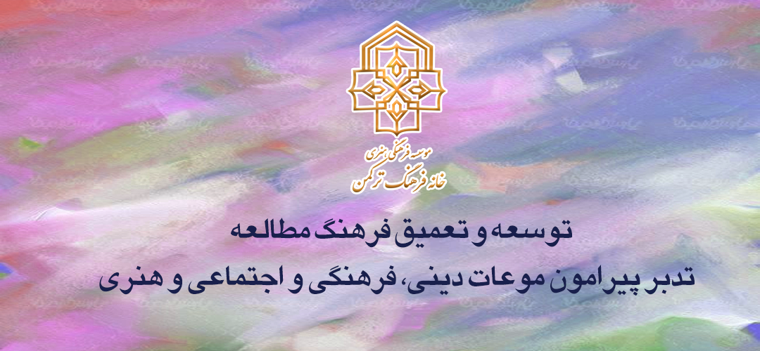 خانه_فرهنگ_ترکمن