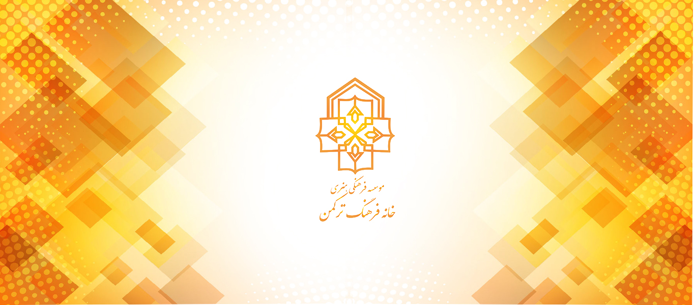 خانه_فرهنگ_ترکمن